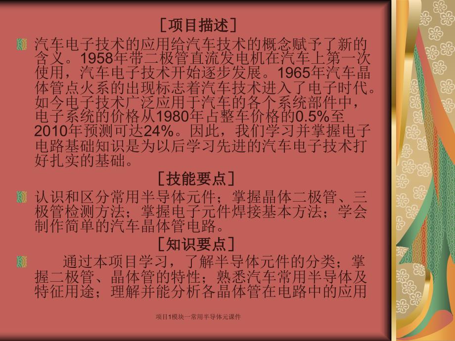 项目1模块一常用半导体元课件_第2页