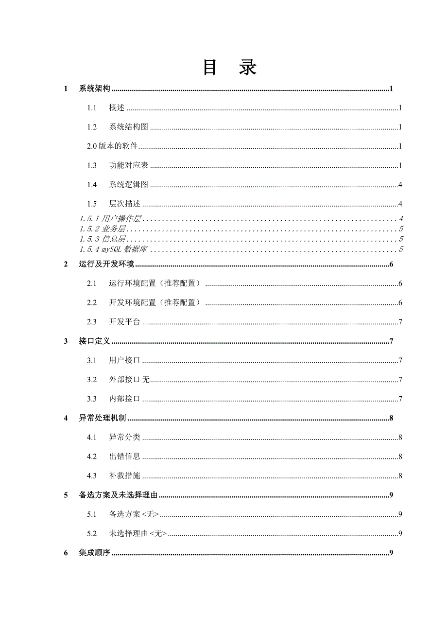 行政考核系统项目概要设计说明书.doc_第2页