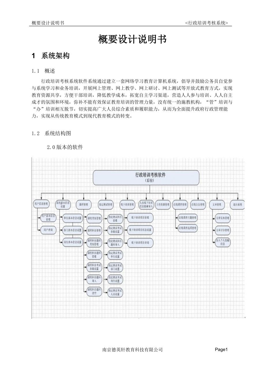 行政考核系统项目概要设计说明书.doc_第3页