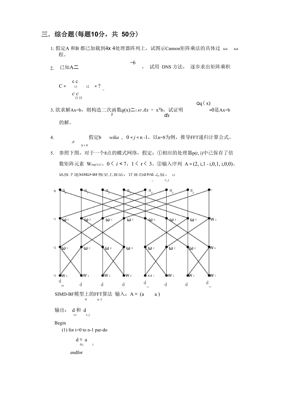 并行分布式试卷1_第2页