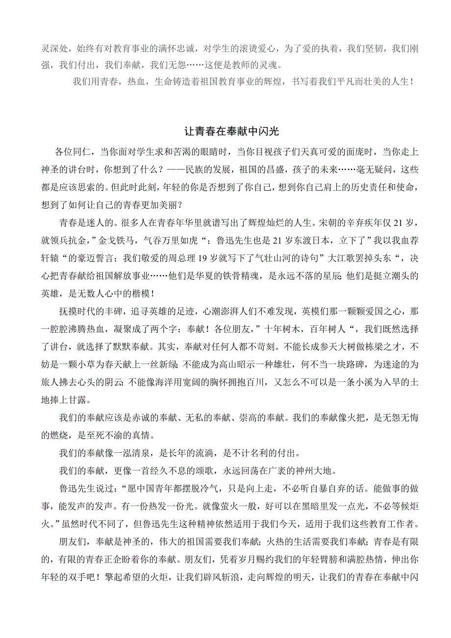 教师节朗诵稿.doc_第3页