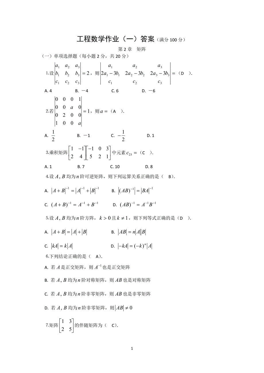 电大工程数学形成性考核册答案_第1页