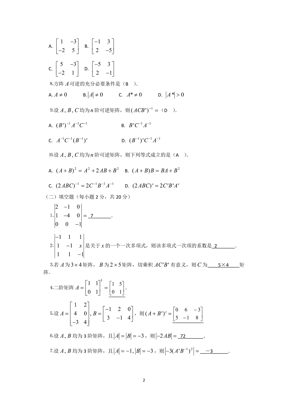 电大工程数学形成性考核册答案_第2页