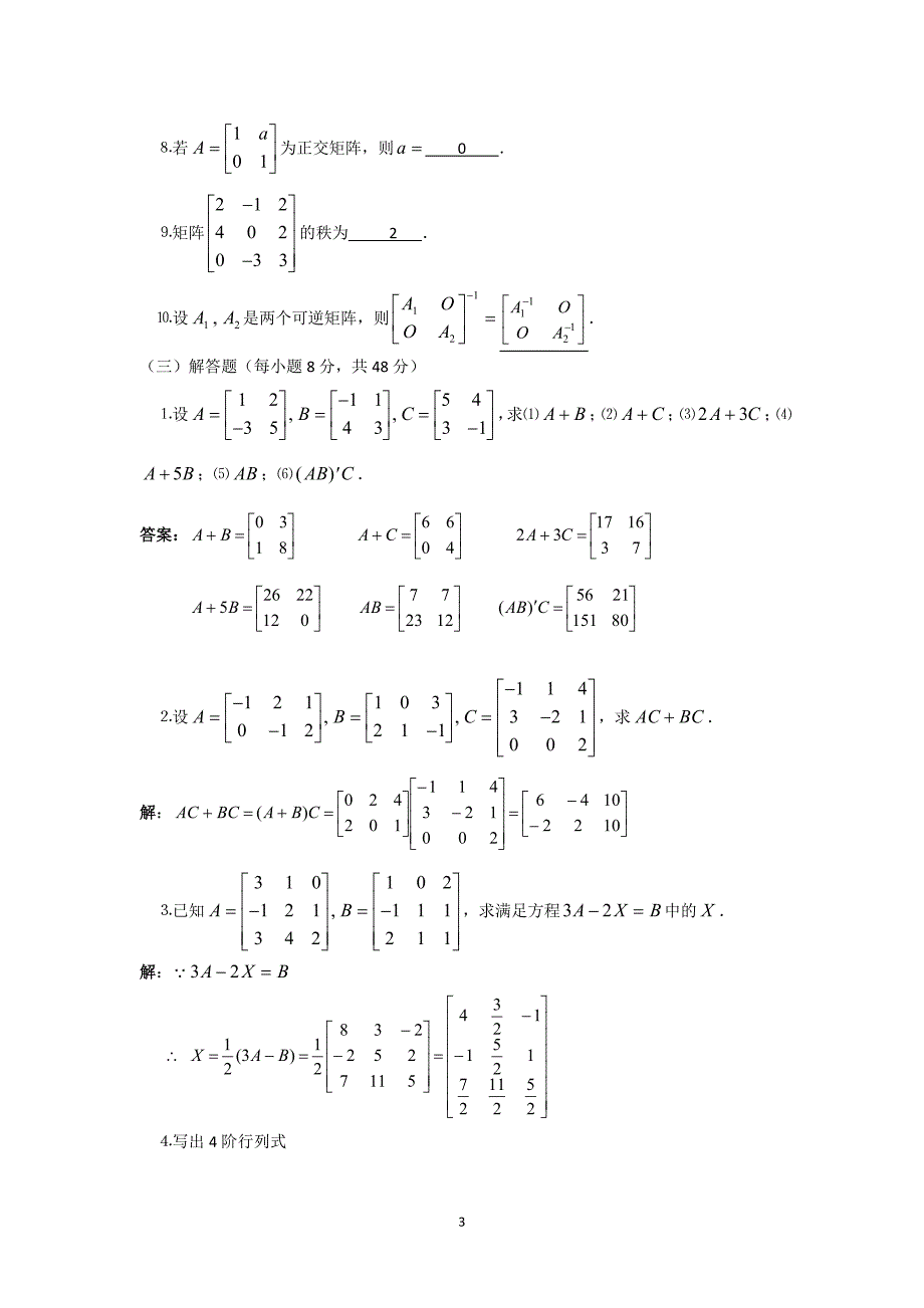 电大工程数学形成性考核册答案_第3页