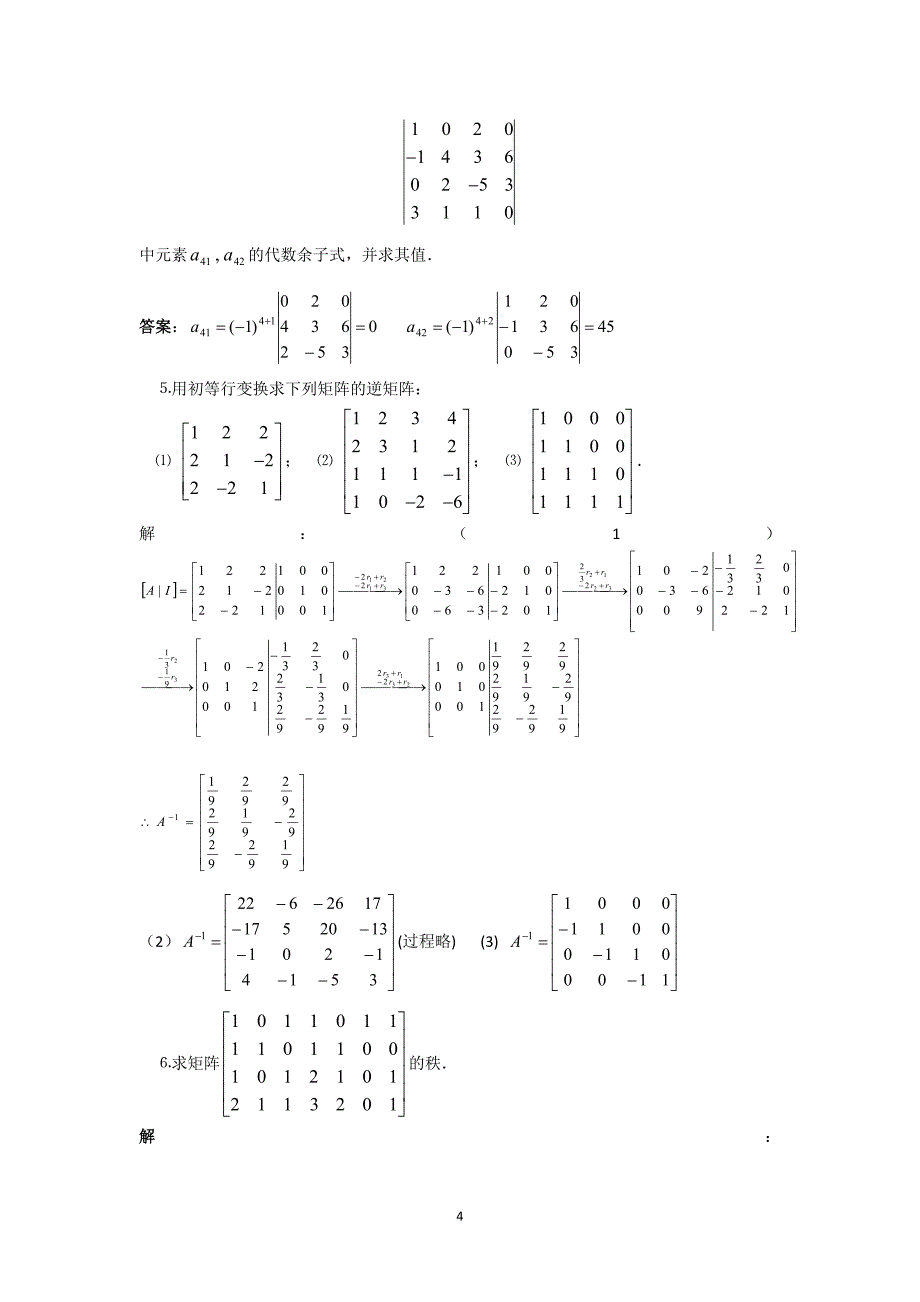 电大工程数学形成性考核册答案_第4页