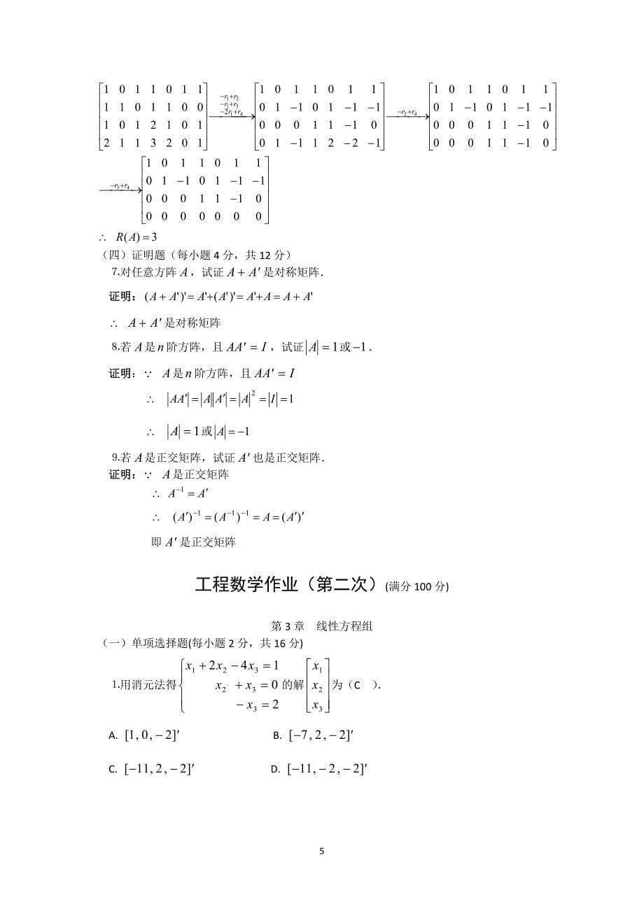 电大工程数学形成性考核册答案_第5页