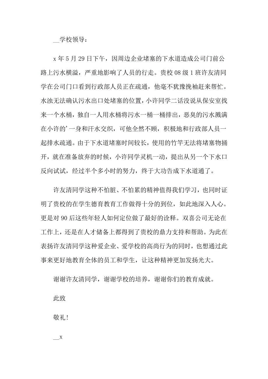 写给学生的表扬信【精选汇编】_第3页