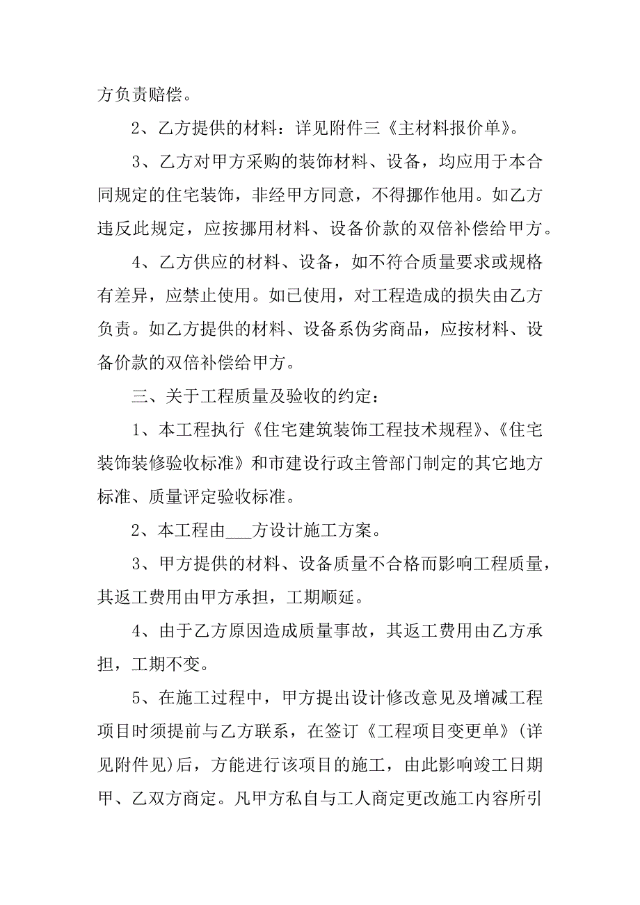 实用的委托协议书4篇什么是委托协议书_第3页