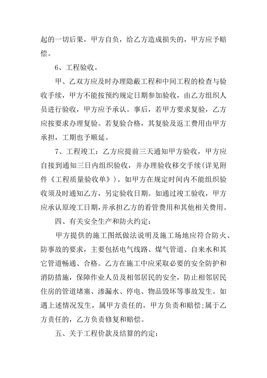 实用的委托协议书4篇什么是委托协议书_第4页