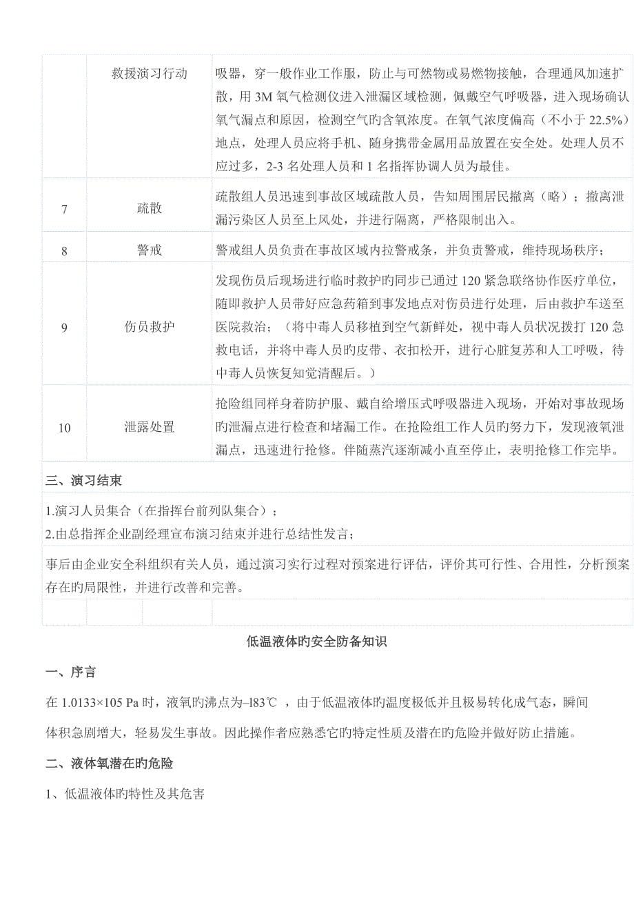 液氧泄露应急预案演练方案.docx_第5页