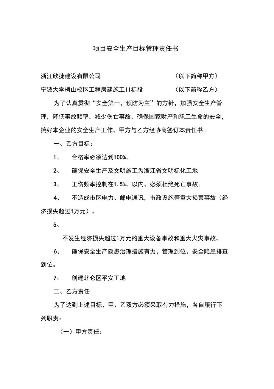 建设工程项目部各级安全生产责任书_第3页