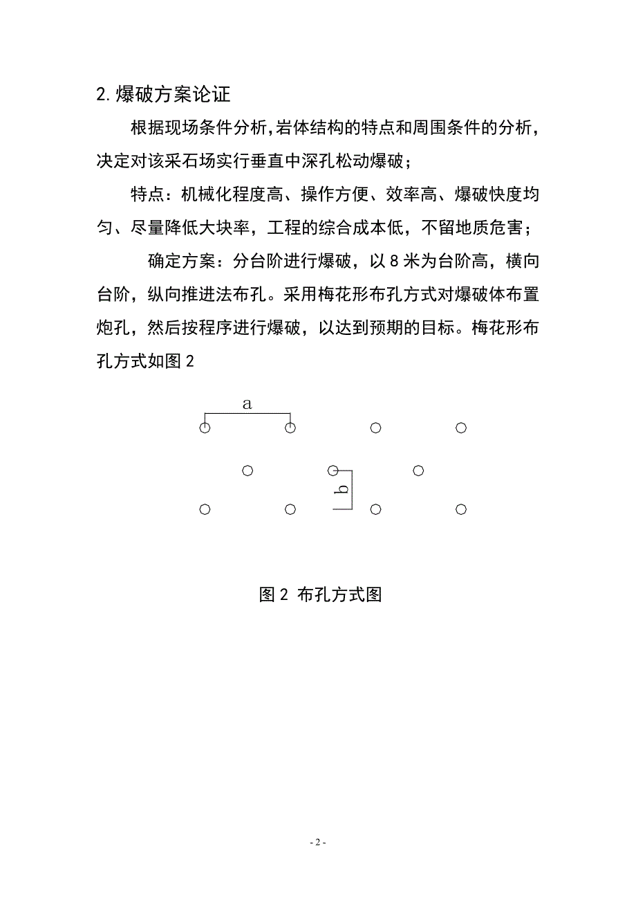 工程概况-李爱龙1111_第2页