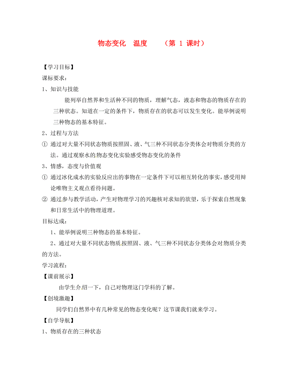 辽宁省灯塔市八年级物理上册1.1物态变化导学案无答案新版北师大_第1页