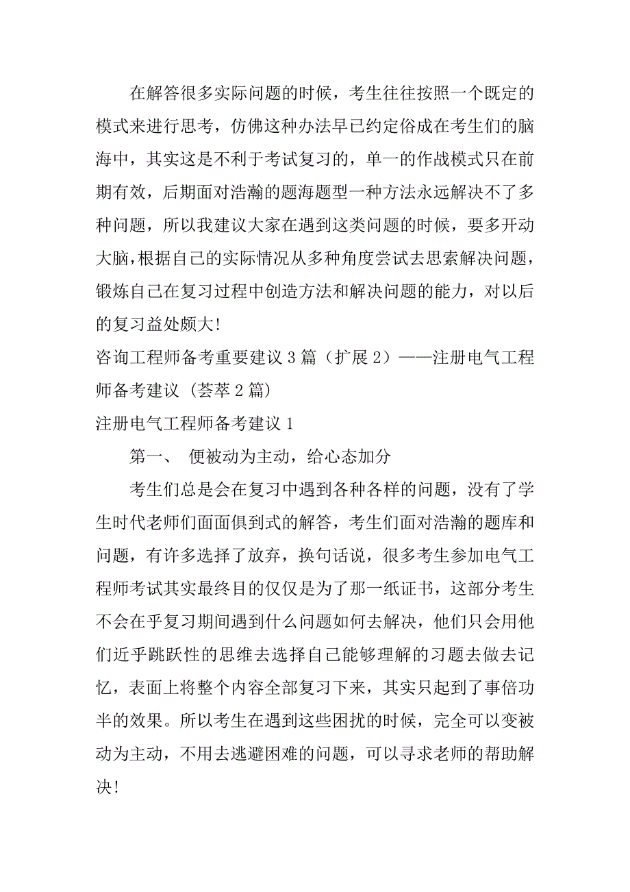 2023年咨询工程师备考重要建议3篇_第4页