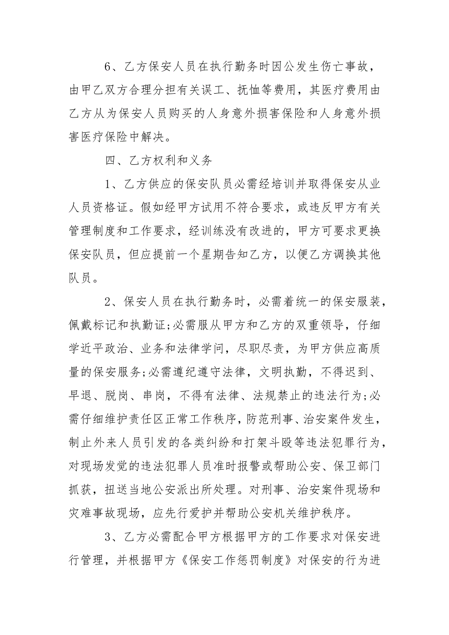 【热门】聘用合同四篇.docx_第3页