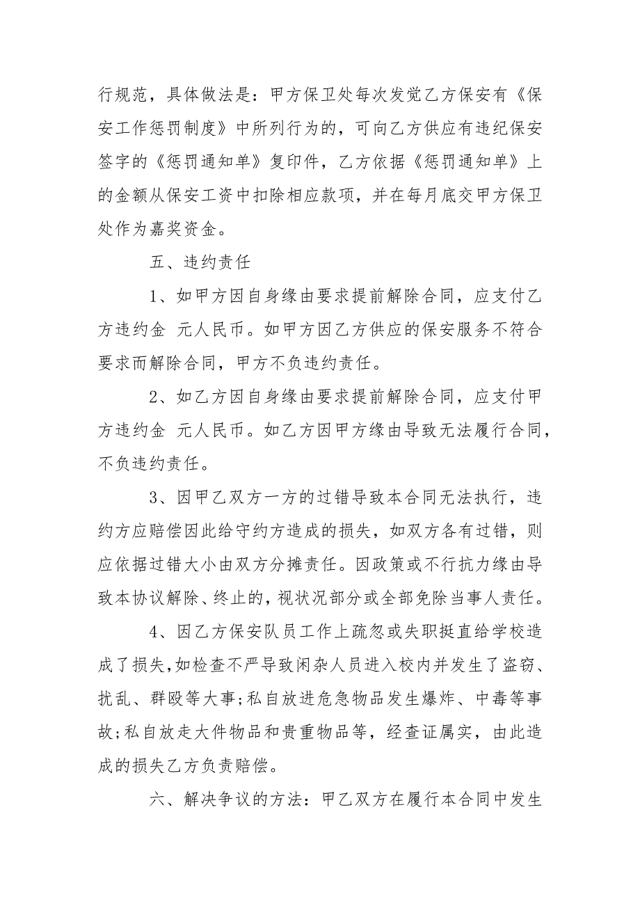 【热门】聘用合同四篇.docx_第4页