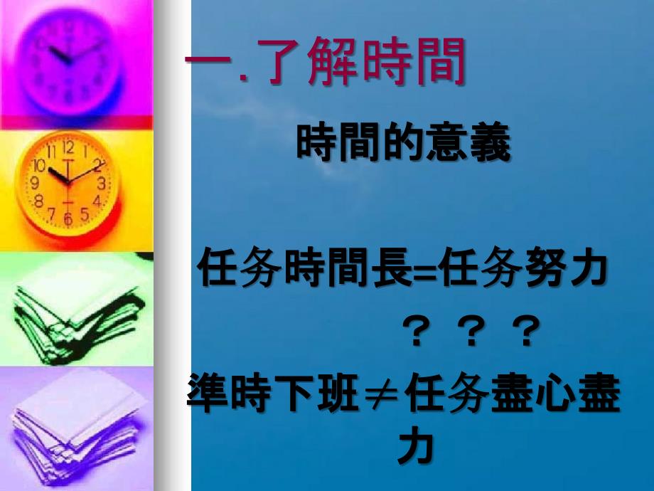 主题时间管理郑郁媚ppt课件_第4页