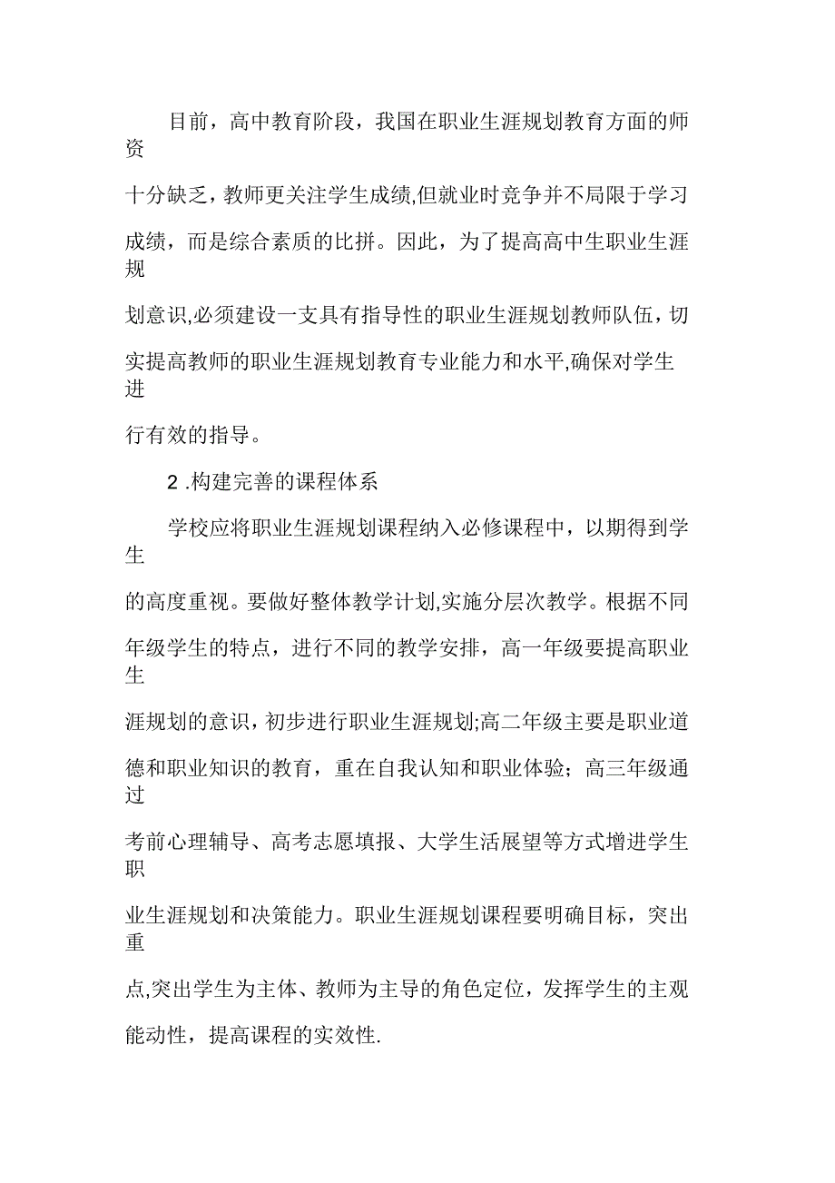 探究新高考背景下的高中生职业生涯规划教育_第4页