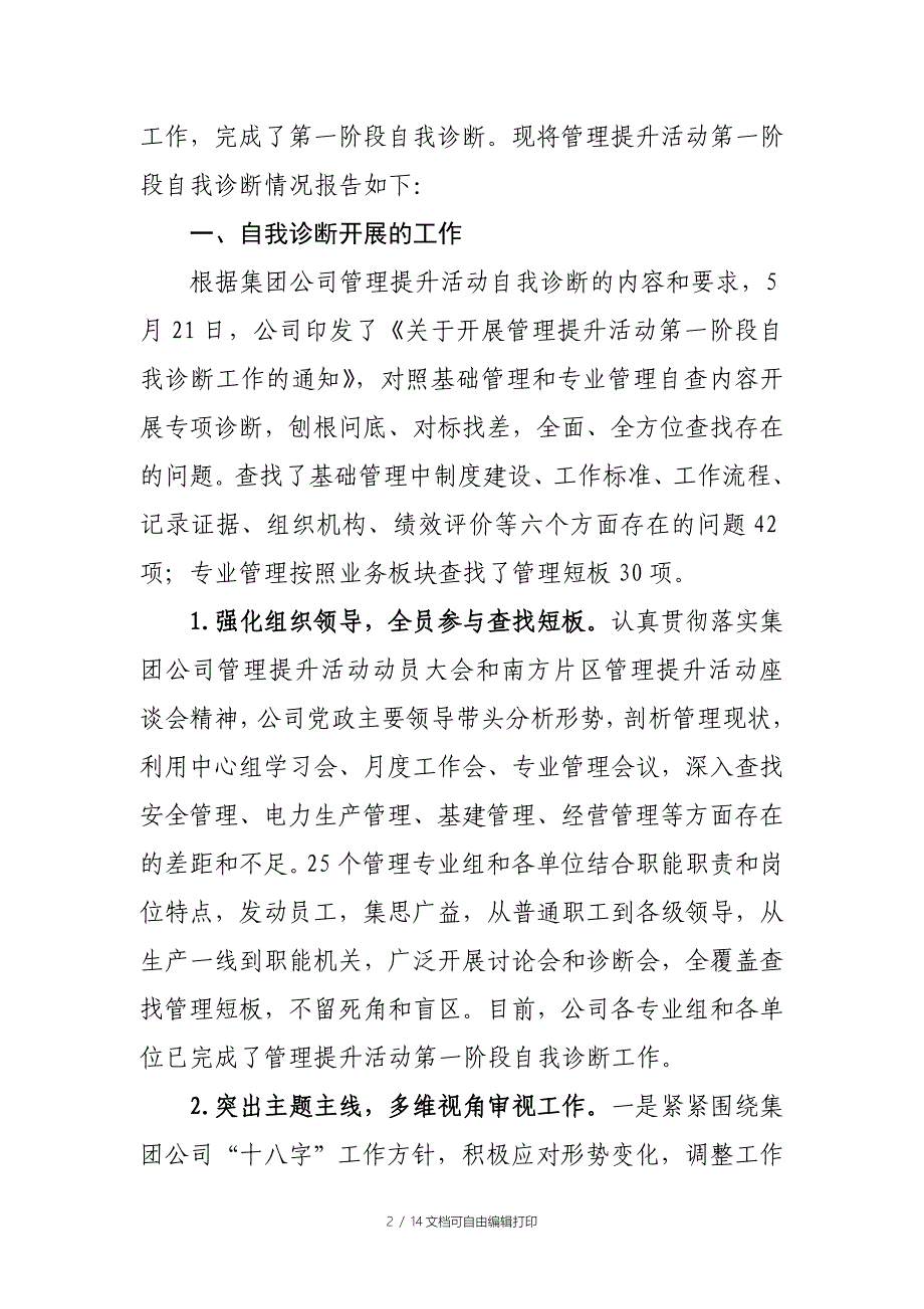 管理提升活动第一阶段自我诊断总结报告终稿_第2页