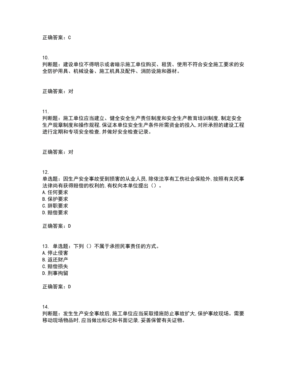 2022吉林省“安管人员”主要负责人安全员A证考试历年真题汇总含答案参考43_第3页