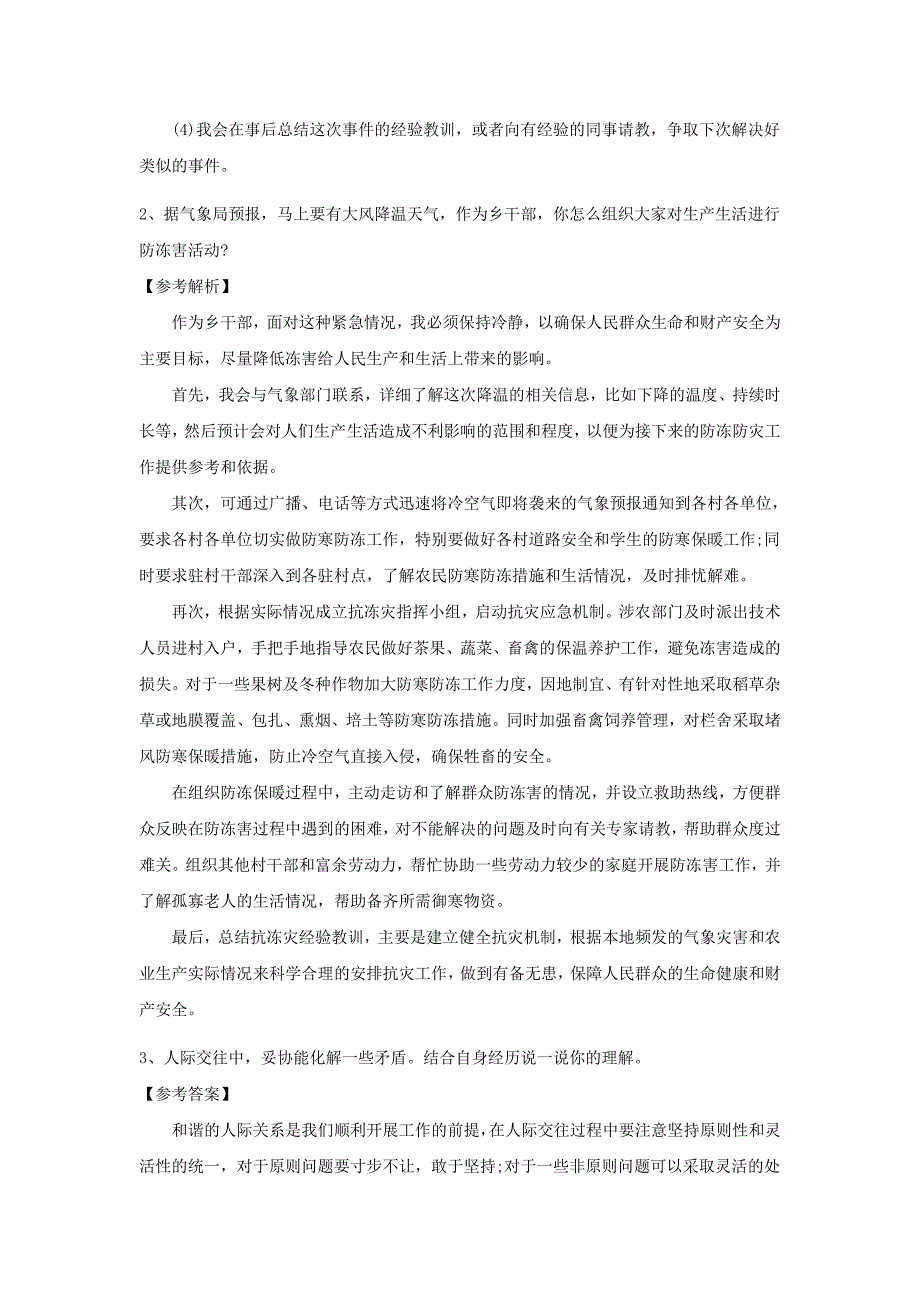 长沙高新区雇员招聘事业单位考试历年真题.doc_第2页