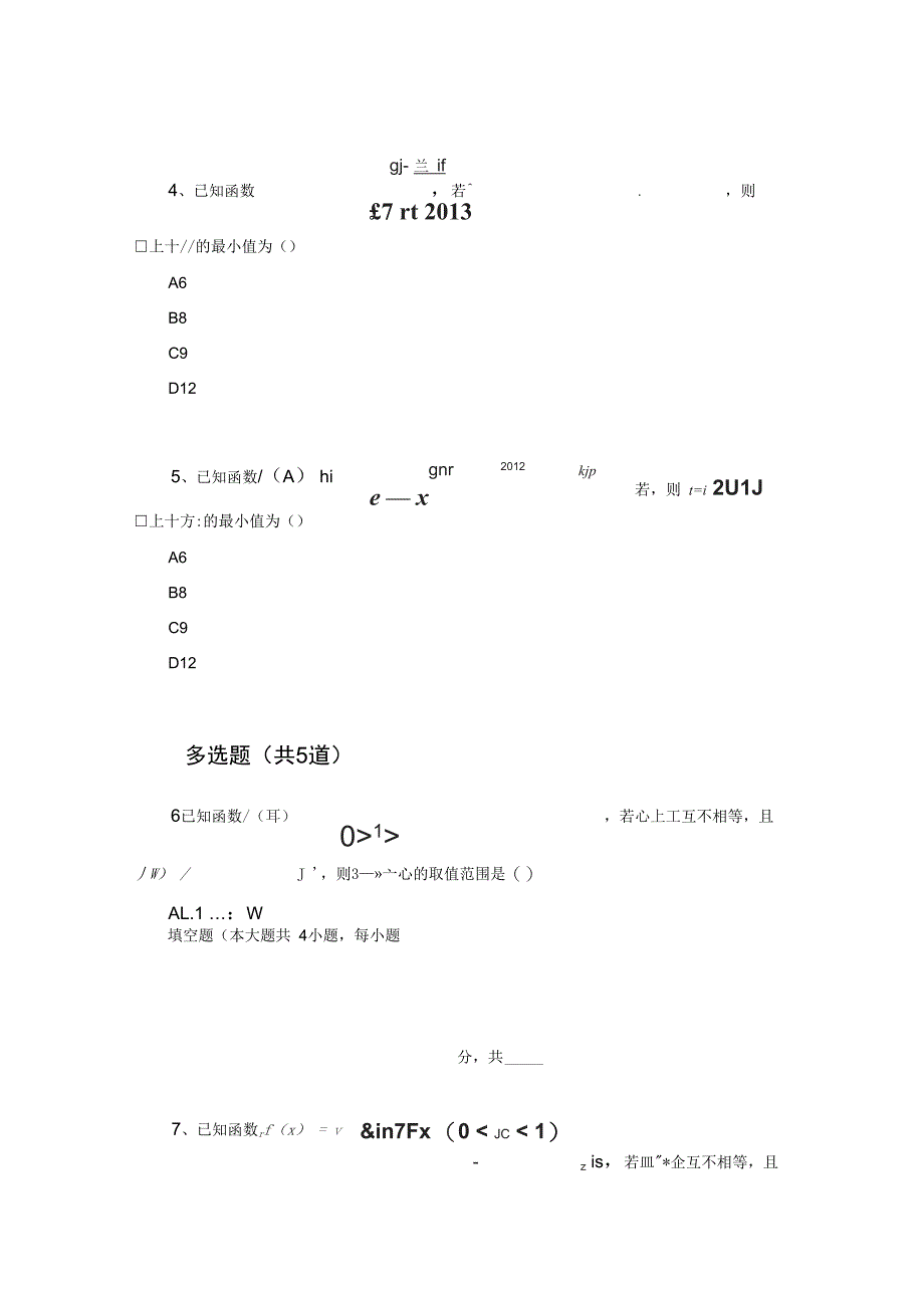 理科数学常考题6823.docx_第2页
