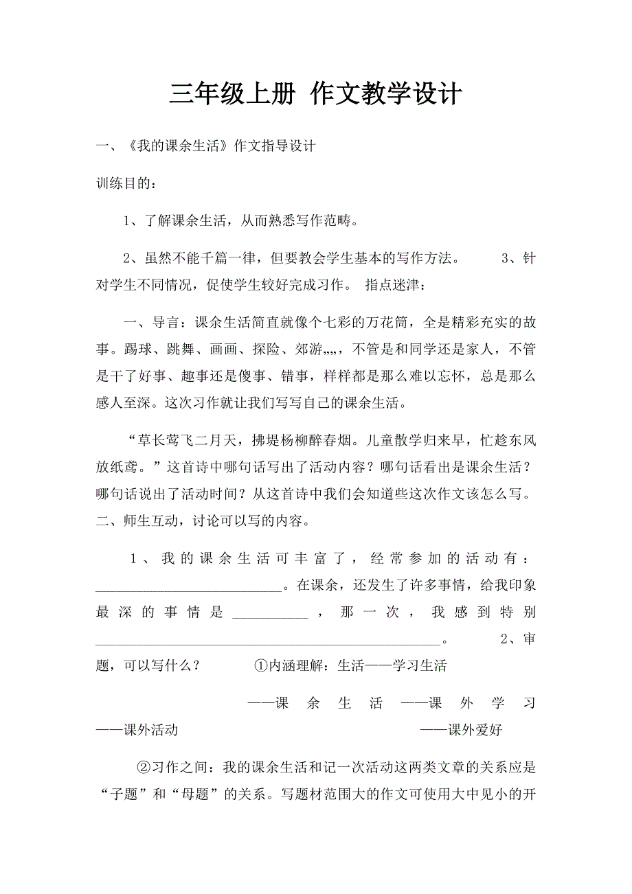 三年级上册 作文教学设计_第1页