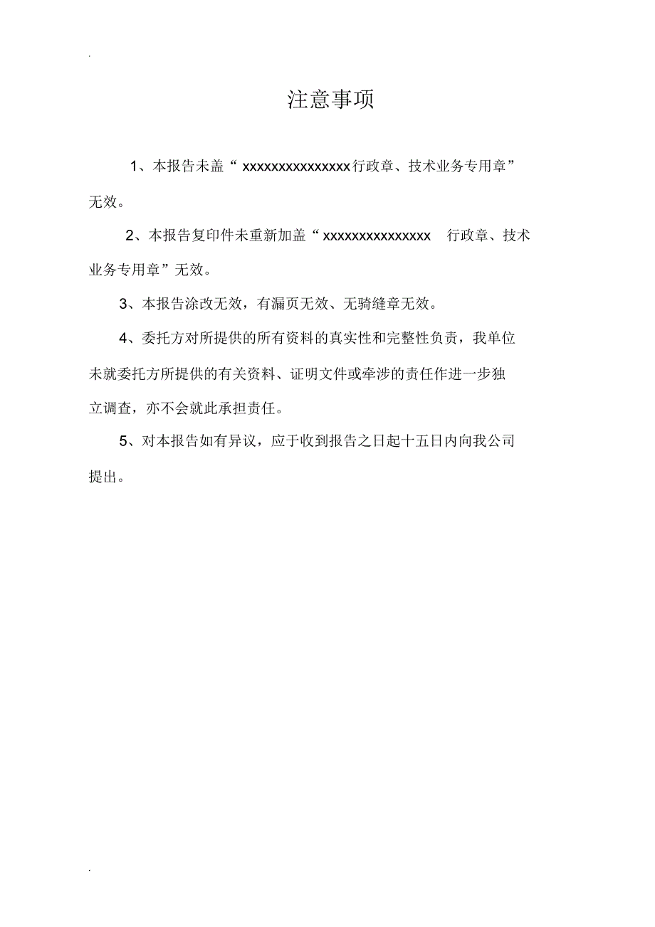 钢结构检测鉴定报告_第2页