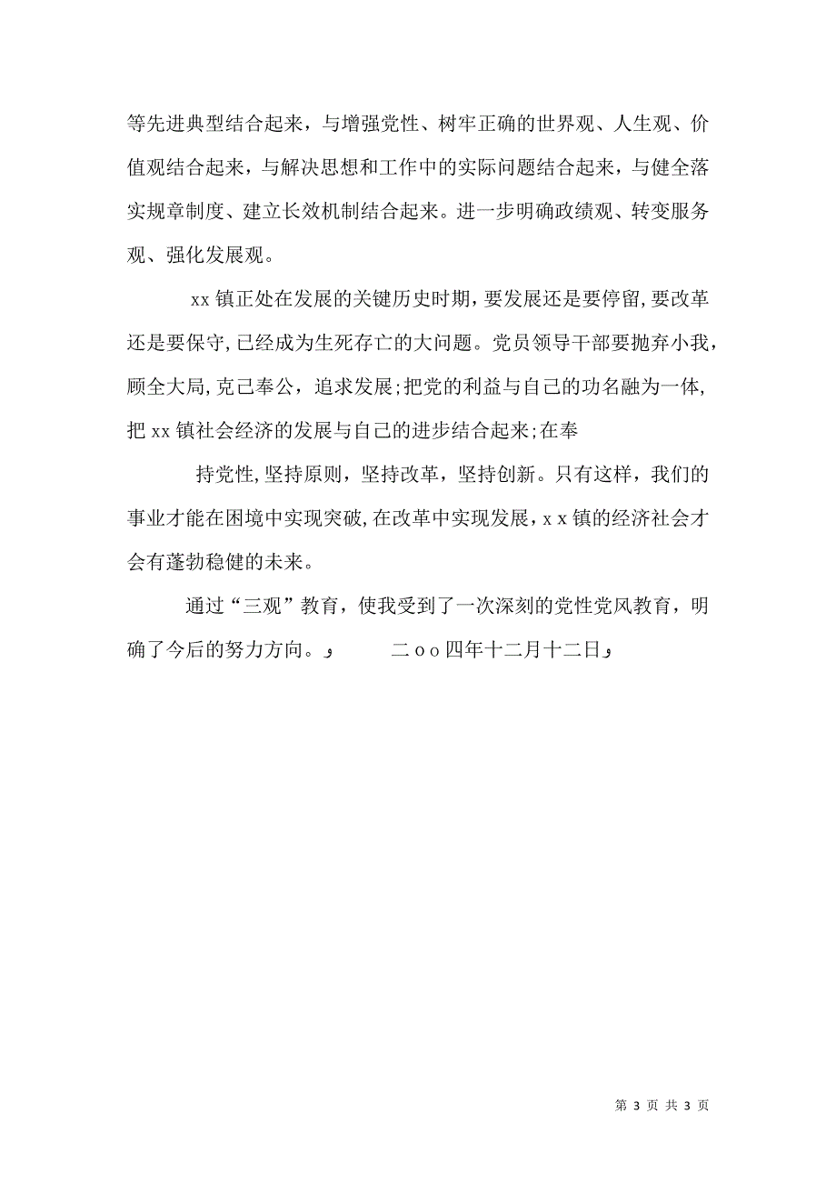 三观教育心得体会_第3页