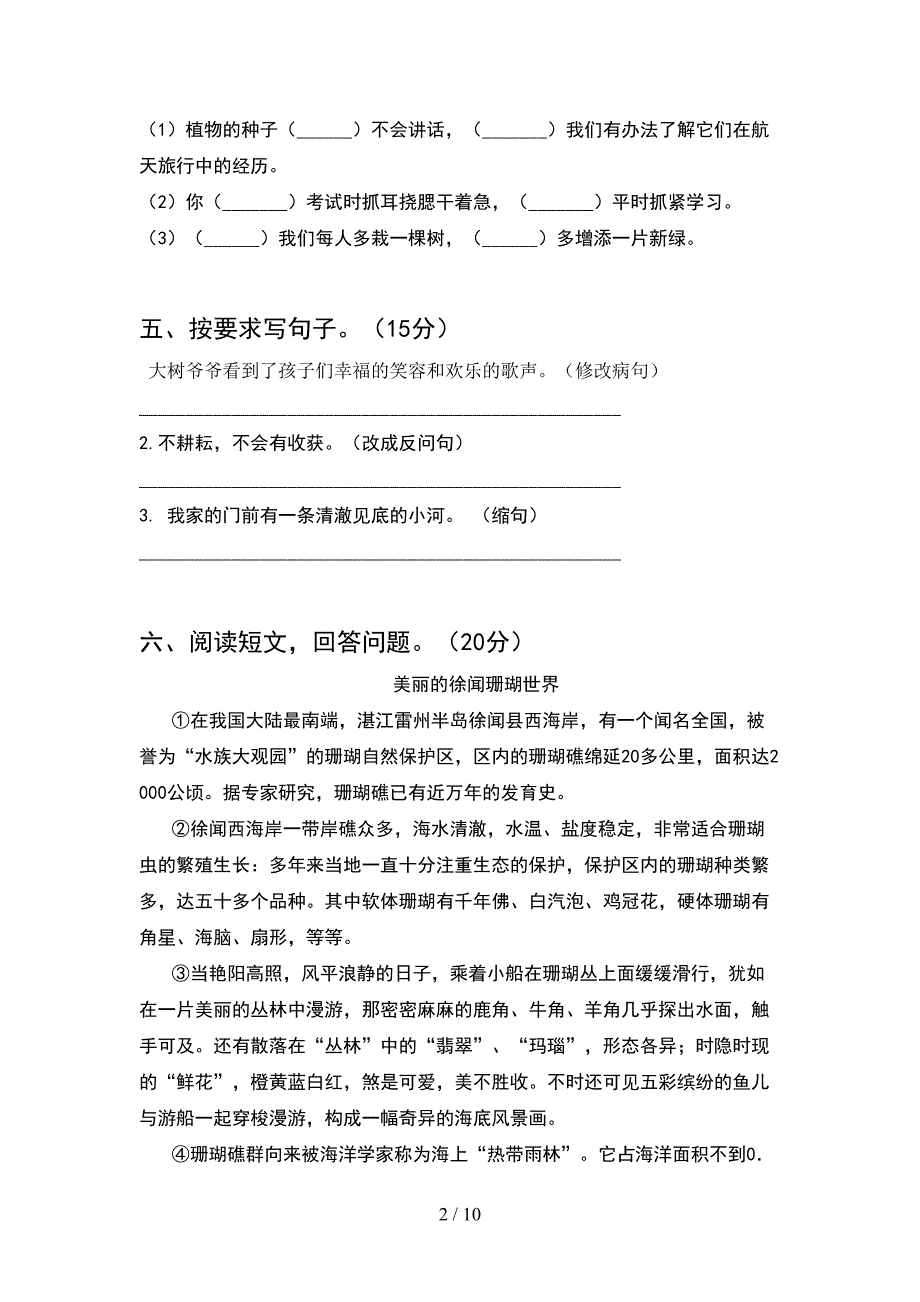 五年级语文下册二单元考试卷通用(2套).docx_第2页