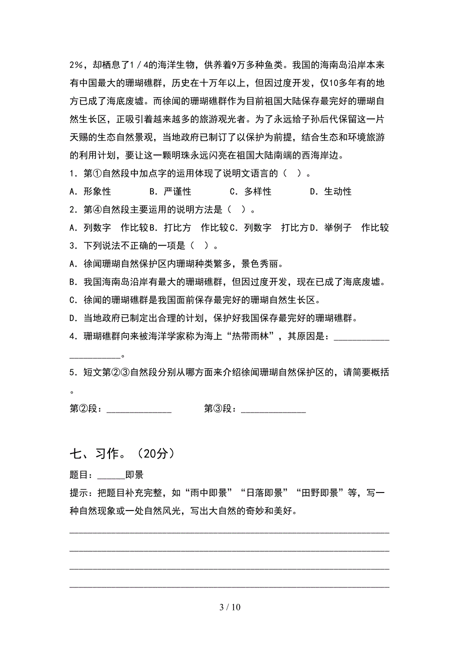 五年级语文下册二单元考试卷通用(2套).docx_第3页