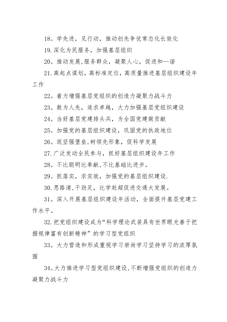 煤矿基层党建宣传标语.docx_第2页