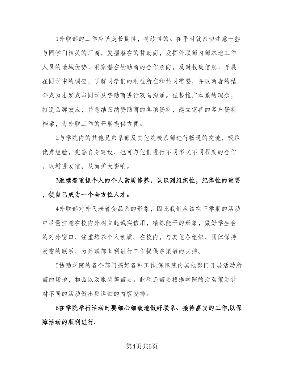 社联办公室工作计划标准范文（四篇）.doc_第4页