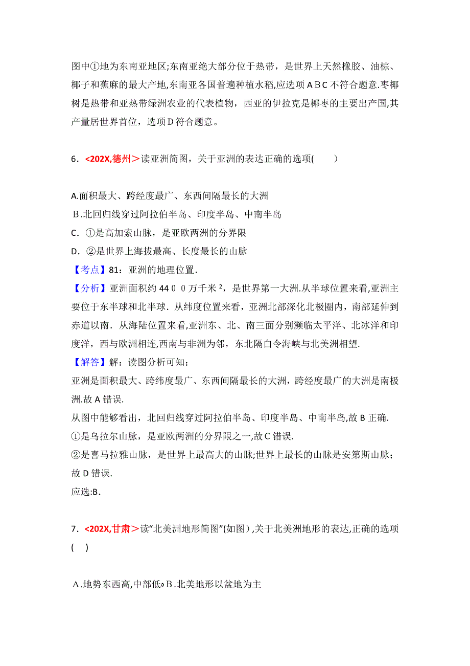 全国各地中考地理试题分类解析汇编第章我们生活的大洲亚洲_第3页