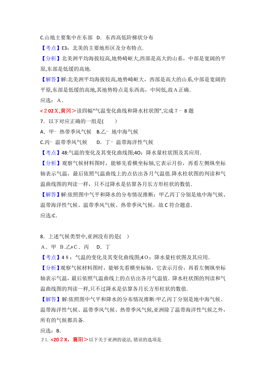 全国各地中考地理试题分类解析汇编第章我们生活的大洲亚洲_第4页