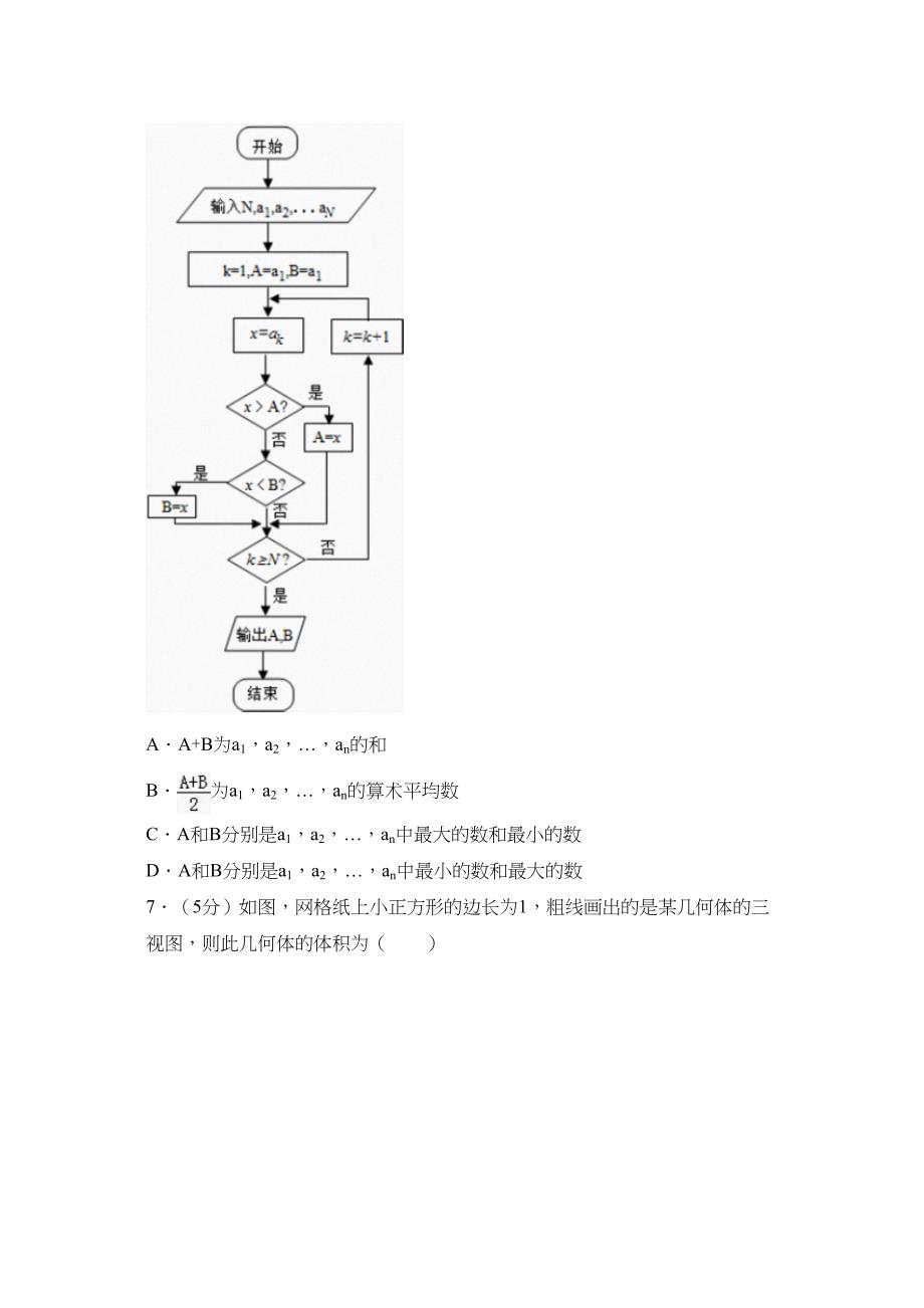 2012年全国统一高考数学试卷(理科)(新课标)_第2页