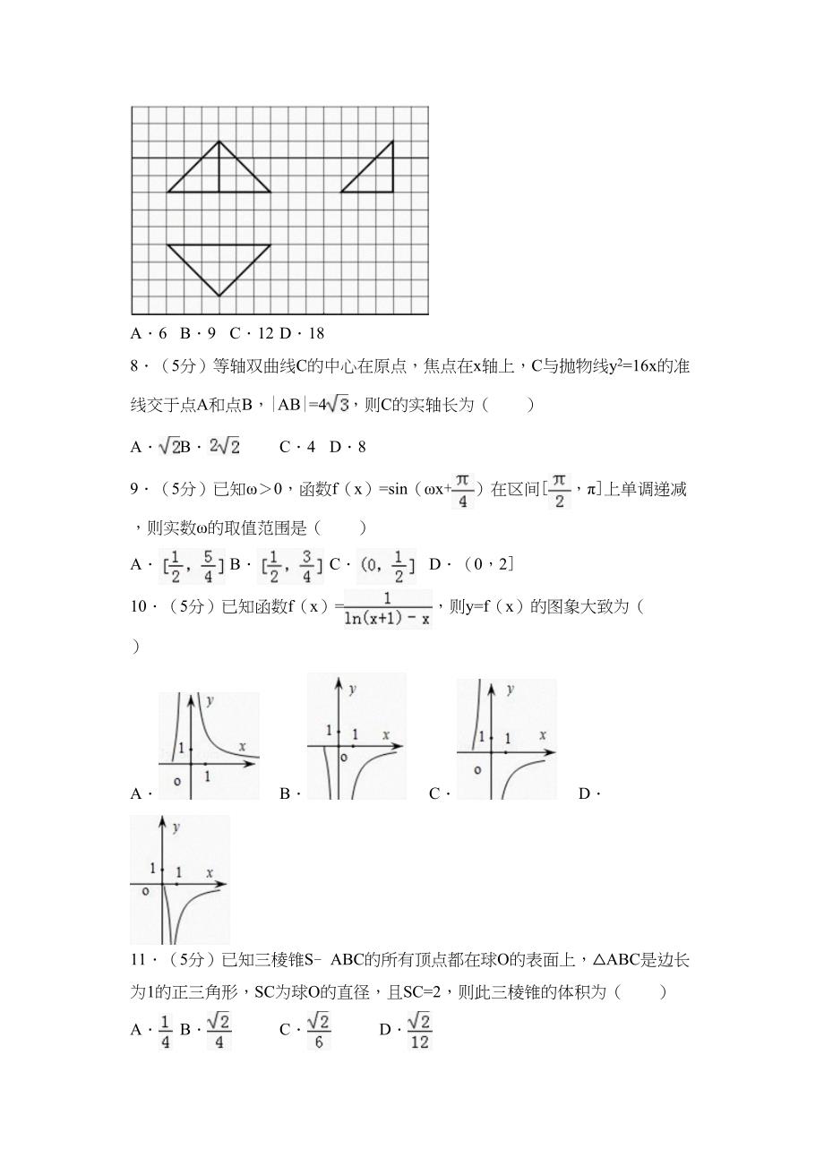 2012年全国统一高考数学试卷(理科)(新课标)_第3页