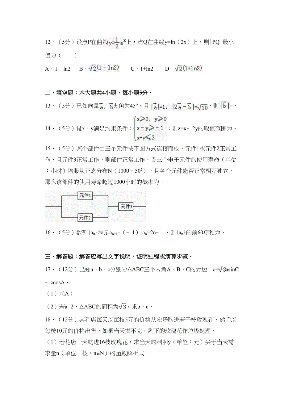 2012年全国统一高考数学试卷(理科)(新课标)_第4页