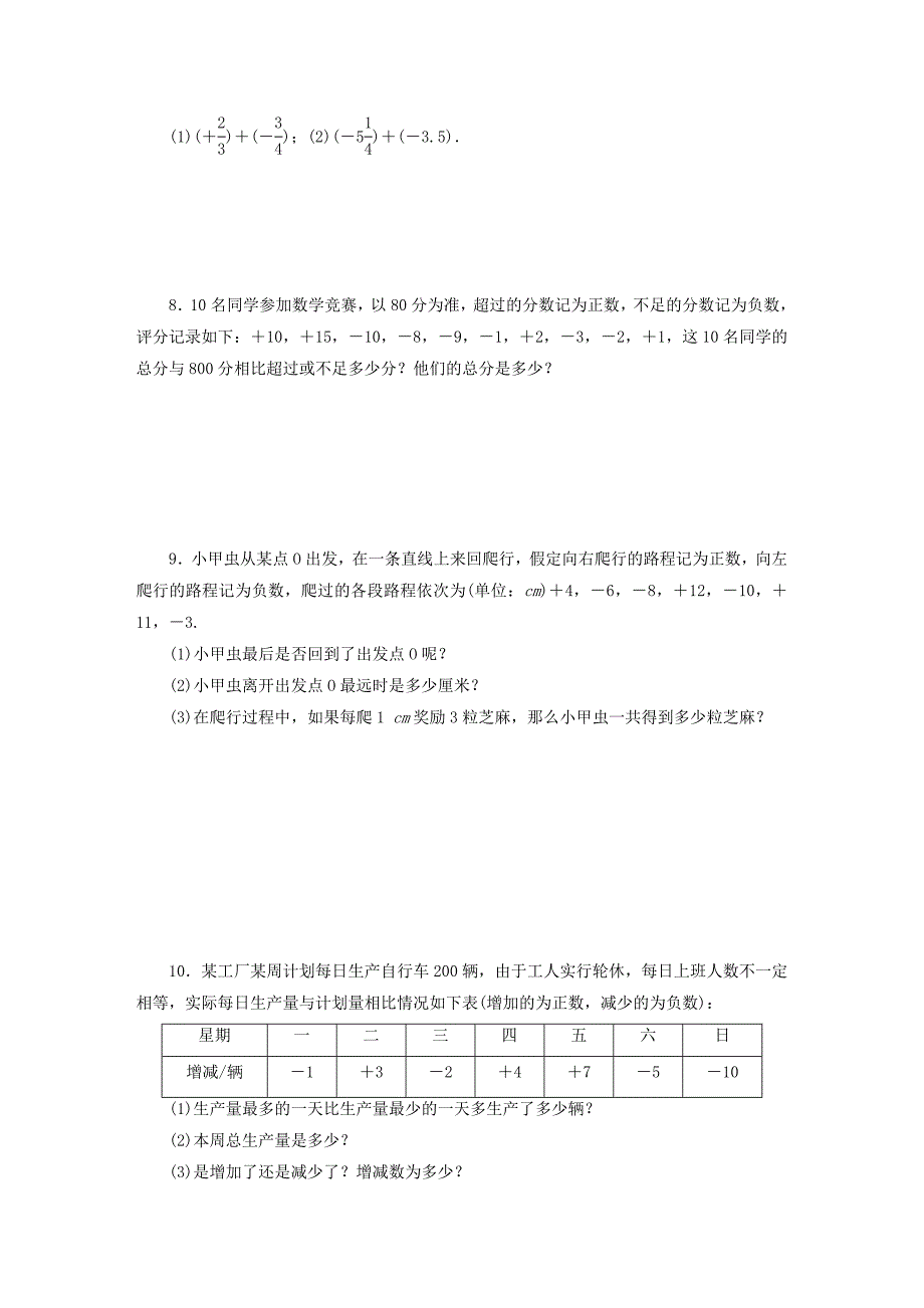 【北师大版】七年级数学上册：2.4.1有理数加法法则课时作业含答案_第2页