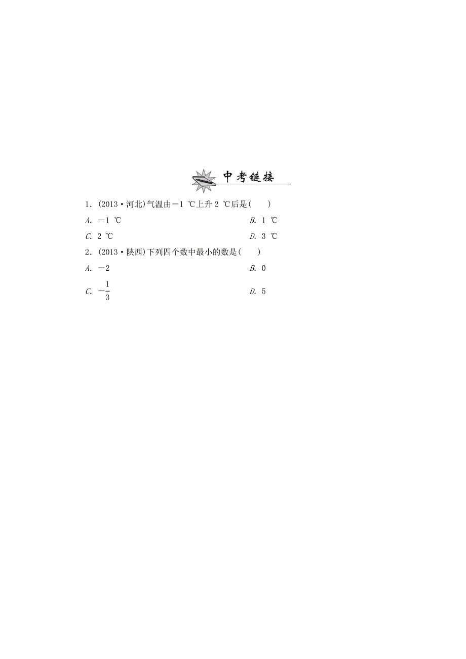 【北师大版】七年级数学上册：2.4.1有理数加法法则课时作业含答案_第3页