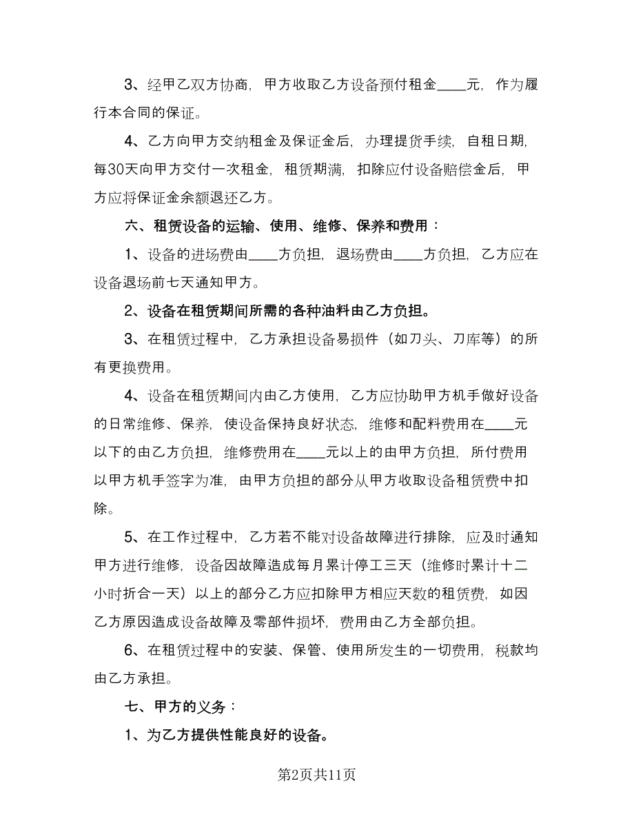 路拌机租赁合同（三篇）.doc_第2页