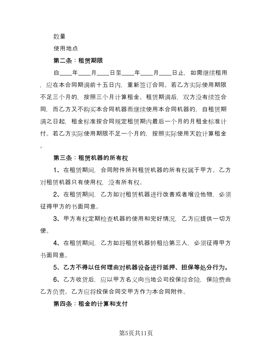 路拌机租赁合同（三篇）.doc_第5页