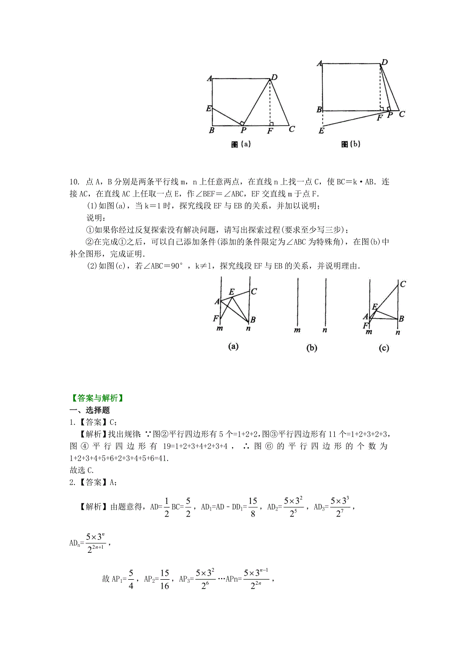 【名校资料】中考数学名师点拨：创新、开放与探究型问题巩固练习提高及答案_第4页