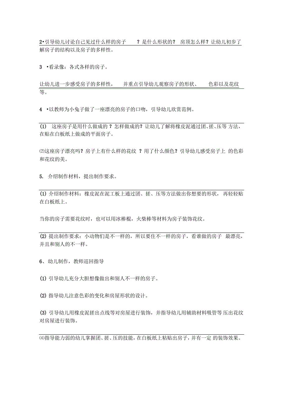 幼儿园中班泥工活动教案_第2页