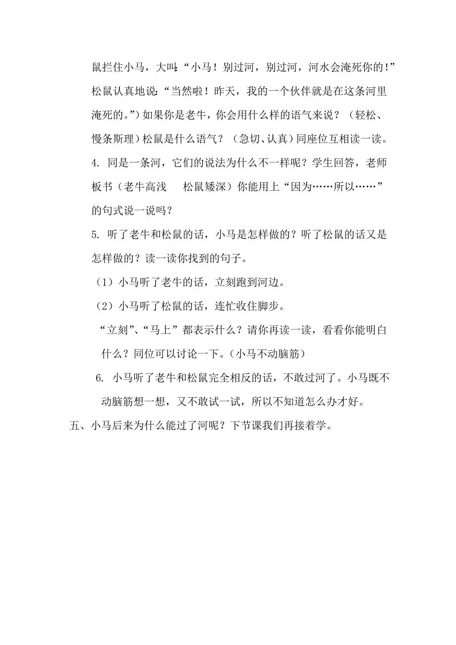 14 小马过河29.doc_第4页