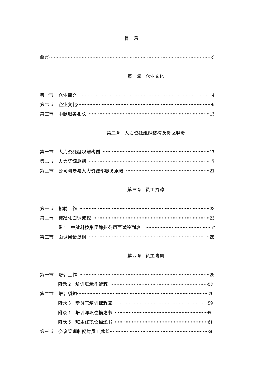 中脉内部管理手册全套_第1页