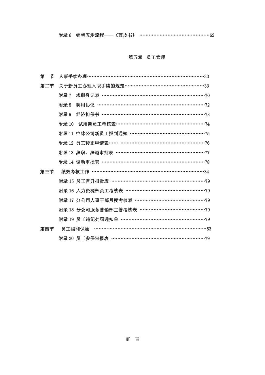 中脉内部管理手册全套_第2页