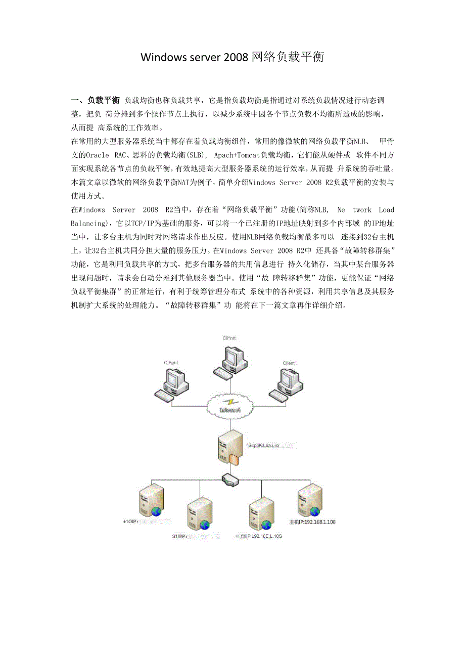 Windows server 2008网络负载平衡_第1页