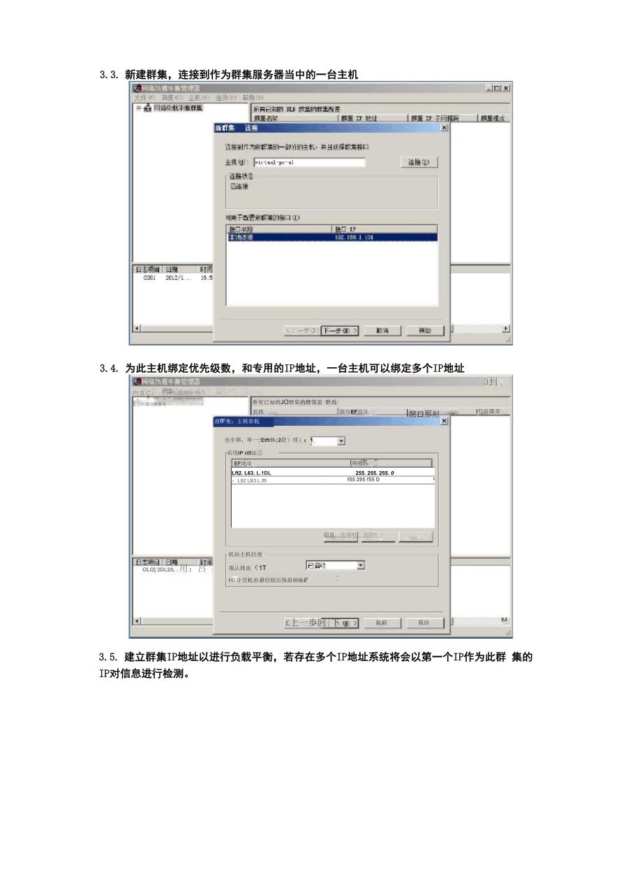 Windows server 2008网络负载平衡_第3页