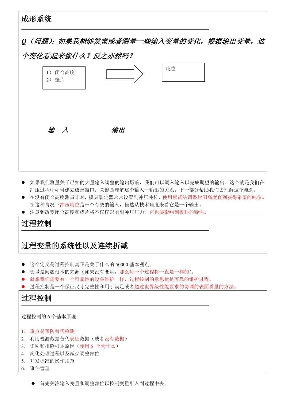 冲压工艺译稿_第5页